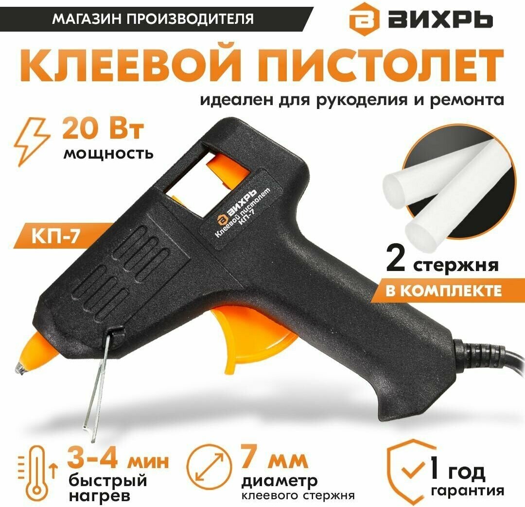 Клеевой пистолет КП-7 Вихрь