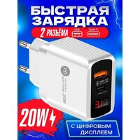 Зарядное устройство для телефона 1USB+PD20W samsung, honor, xiaomi, realme / быстрая зарядка для iphone / белая