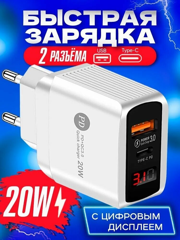 Зарядное устройство для телефона 1USB+PD20W samsung, honor, xiaomi, realme / быстрая зарядка для iphone / белая