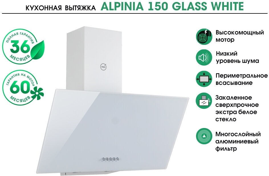 Кухонная вытяжка наклонная MBS ALPINIA 150 GLASS WHITE - фотография № 7