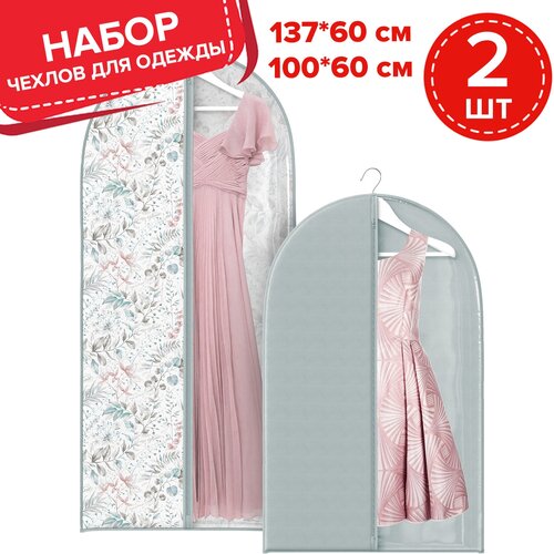 Комплект 2 шт, чехлы для одежды на молнии, 60*137 см и 60*100 см