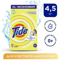 Стиральный порошок Tide, автомат, для детского белья, 4.5 кг