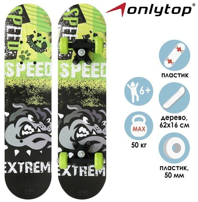 Скейтборд подростковый ONLYTOP speed extreme, 62х16 см, колеса PVC 50 мм, пластиковая подвеска