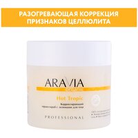 ARAVIA Корректирующий термо-скраб с энзимами для тела Hot Tropic, 300 мл