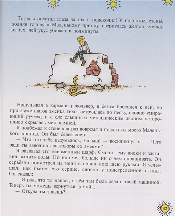 Маленький принц (Зматликова Хелена (иллюстратор), Сент-Экзюпери Антуан де , Галь Нора (переводчик)) - фото №8