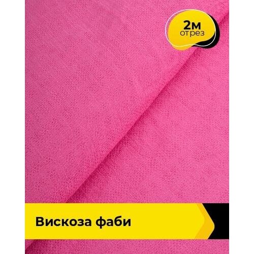 Ткань для шитья и рукоделия Вискоза Фаби 2 м * 149 см, розовый 066 ткань для шитья и рукоделия вискоза фаби 2 м 149 см голубой 046