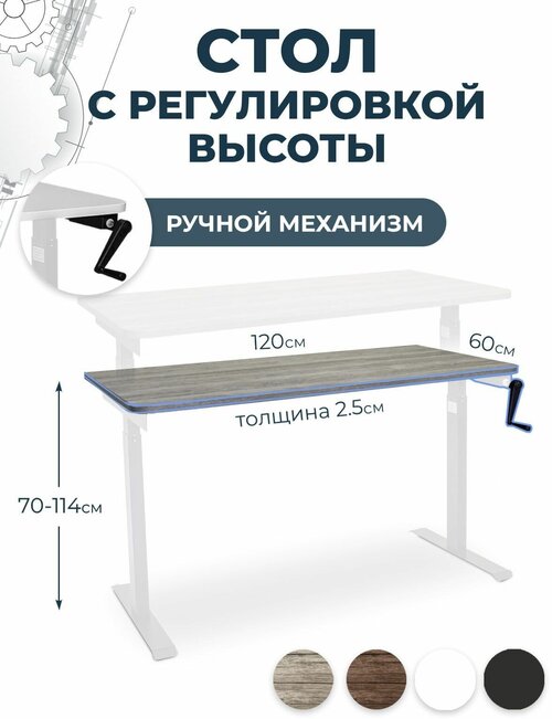 Стол с подъемным механизмом LuxAlto, столешница серо-бежевая ЛДСП 120x60x2,5 см, белое подстолье М1