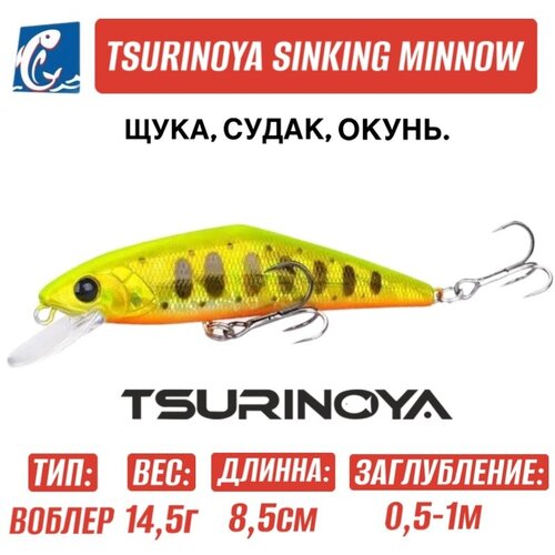Воблер Tsurinoya DW99 Sinking Minnow 85мм 145 гр A 720₽