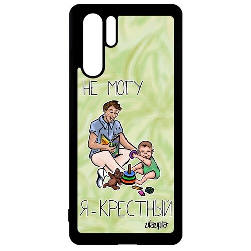 фото Чехол для мобильного p30 pro, "не могу - стал крестным!" семья utaupia