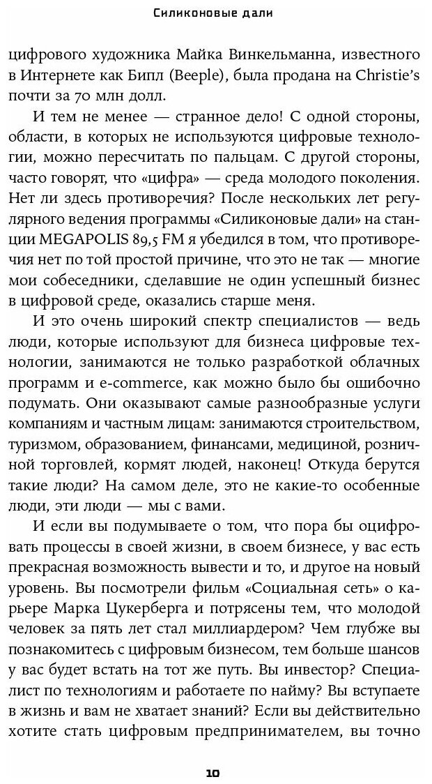 Силиконовые дали. Будущее, в котором мы живем сегодня - фото №12