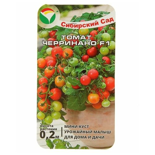 Семена Томат Черринано F1, раннеспелый, 20 шт семена томат черринано f1 раннеспелый 20 шт 4 пачки