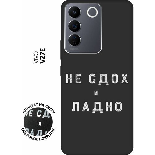 Матовый чехол Survivor W для Vivo V27e / Виво В27е с 3D эффектом черный матовый чехол sweater для vivo v27e виво в27е с 3d эффектом черный