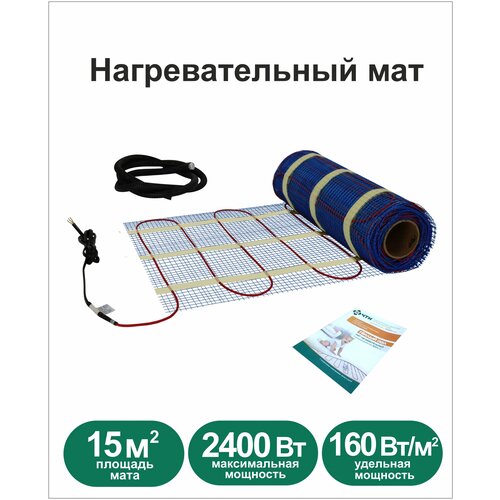 Нагревательный мат, ЧТК, МНД-15,0-2400 160Вт/м2, 15 м2, 3000х50 см, длина кабеля 160 м