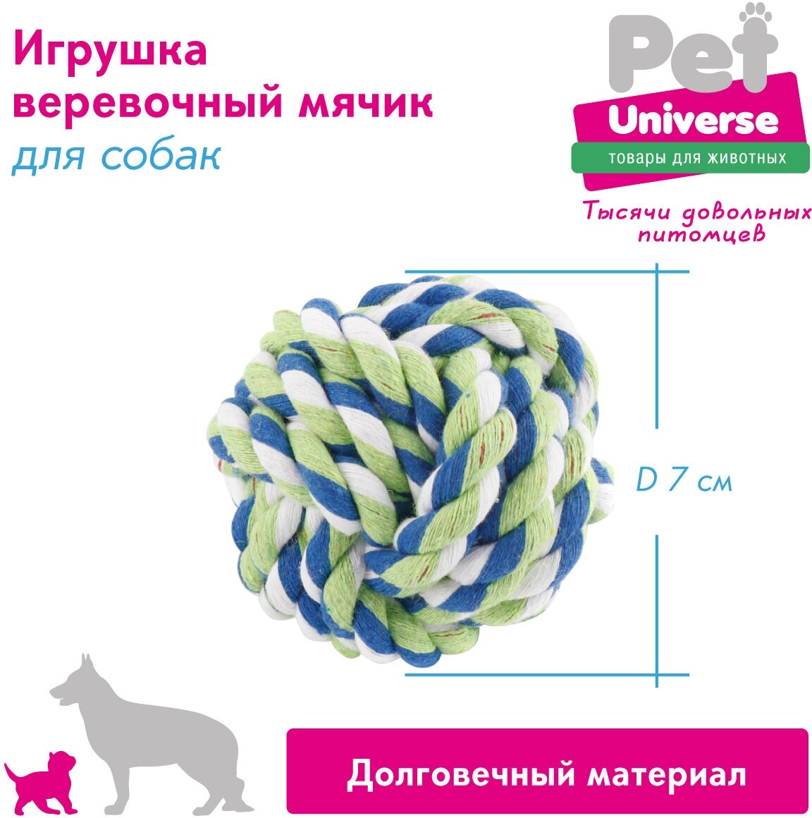 Игрушка для собак Плетёный мяч Pet Universe. Жевательная игрушка для зубов для щенков и взрослых, для средних и крупных собак / диаметр 7 см/ PU6006GN - фотография № 3