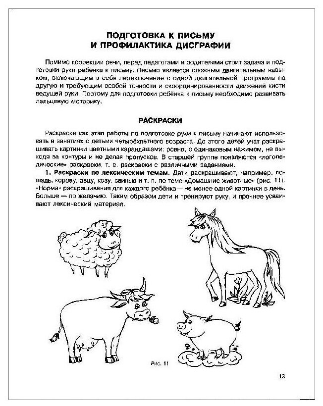 Исправляем произношение. Комплексная методика коррекции артикуляционных расстройств - фото №3