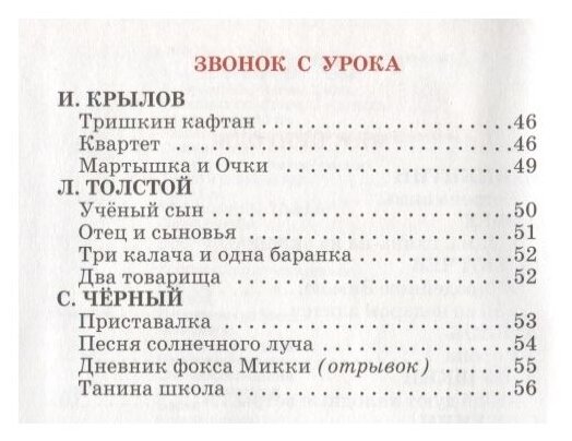 Внеклассное чтение - 3-4 классы - фото №3