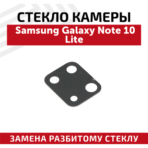 Стекло камеры для мобильного телефона (смартфона) Samsung Galaxy Note 10 Lite (N770F)