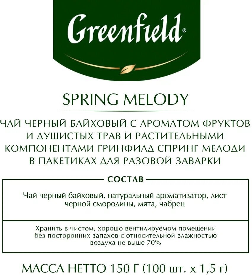 Чай черный Greenfield Spring Melody с чабрецом и мятой в пакетиках, 100 шт - фото №3