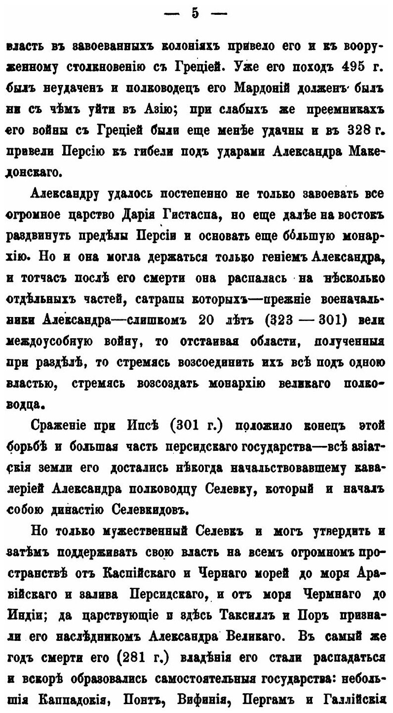 Книга Военно-Статистический Очерк персии - фото №7