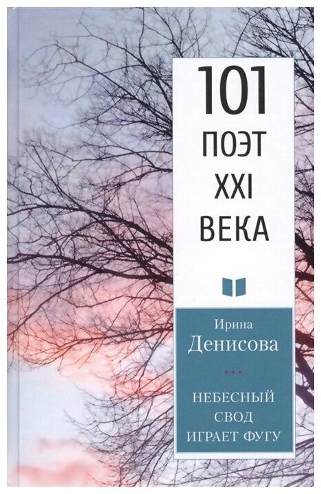 Небесный свод играет фугу (Денисова Ирина Викторовна) - фото №1