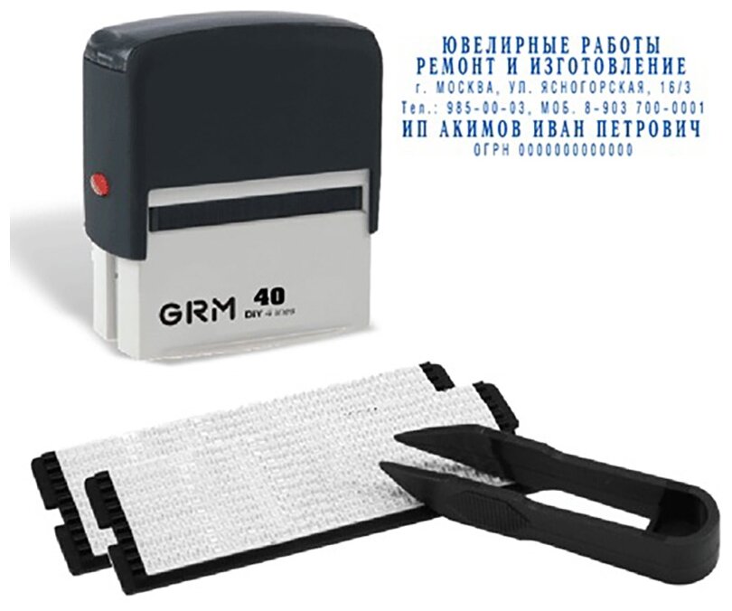 Штамп самонаборный 6-строчный, размер оттиска 59х23 мм, синий без рамки, GRM 40, кассы В комплекте, GRM40, 116000050