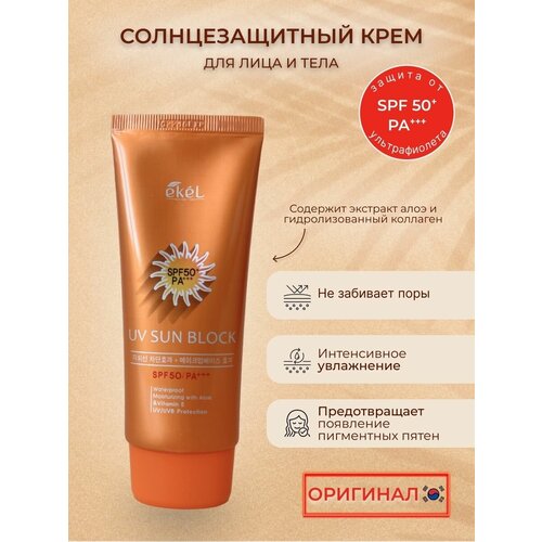 Крем солнцезащитный с Алоэ и витамином Е SPF50 PA+++