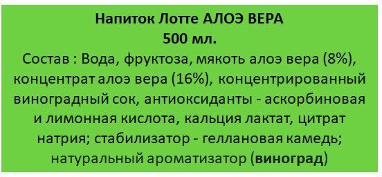 Напиток Лотте алоэ вера п/б 2шт по 500 мл - фотография № 2