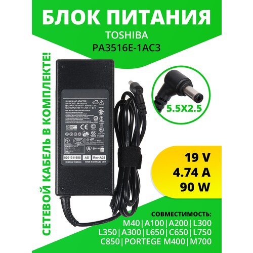 Блок питания (зарядка) ZeepDeep для для ноутбука Toshiba M40, A200, L300, L350, A300, L650, C650, L750, C850, M700, 19V, 4.74A, 90W, 5.5х2.5 с кабелем блок питания зарядка zeepdeep для для ноутбука toshiba m40 a200 l300 l350 a300 l650 c650 l750 c850 m700 19v 4 74a 90w 5 5х2 5 с кабелем