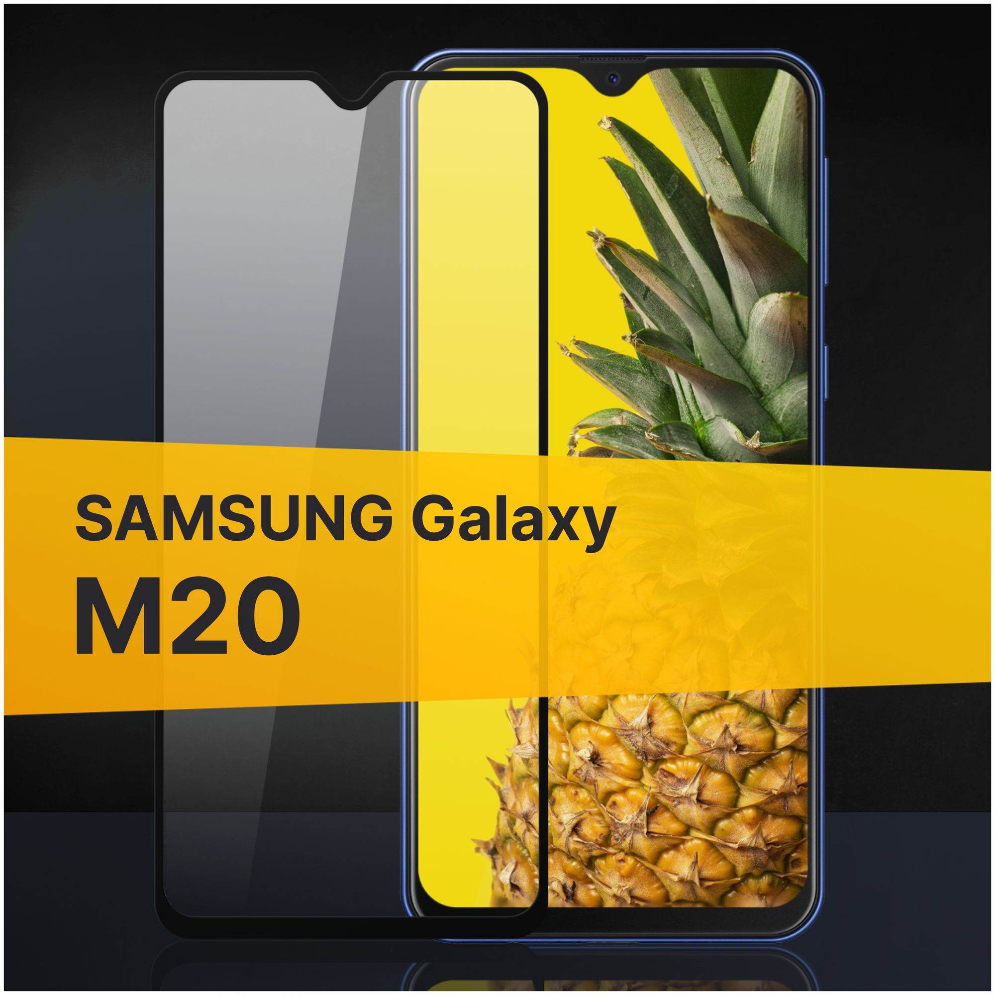 Противоударное защитное стекло для телефона Samsung Galaxy M20 / Полноклеевое 3D стекло с олеофобным покрытием на смартфон Самсунг Галакси М20 / С черной рамкой