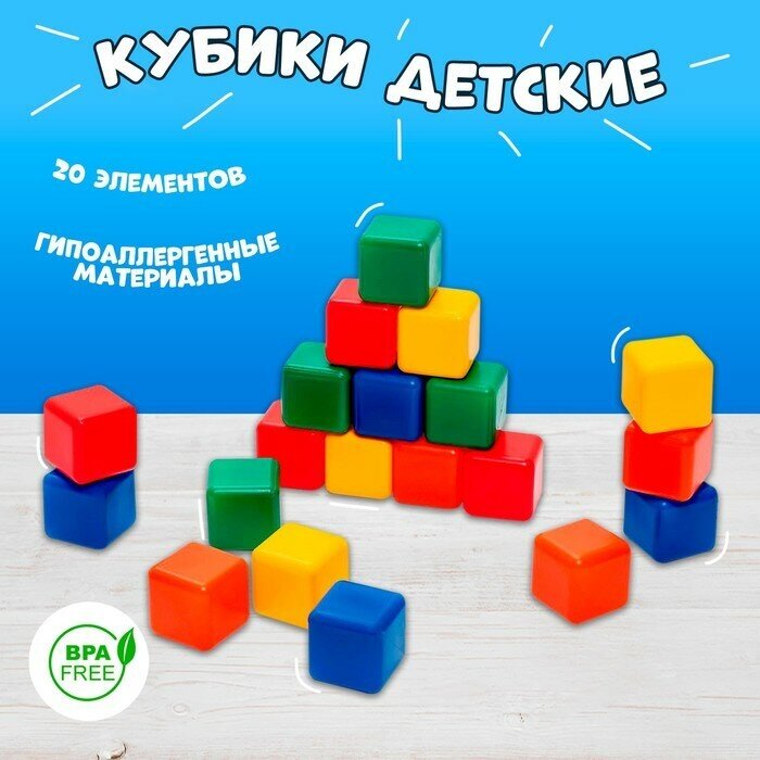 Набор цветных кубиков, 20 штук, 4 x 4 см