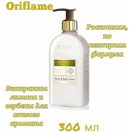 Лосьон для рук и тела с лимоном и вербеной, ORIFLAME, Essense & Co, 300 мл, флакон с дозатором