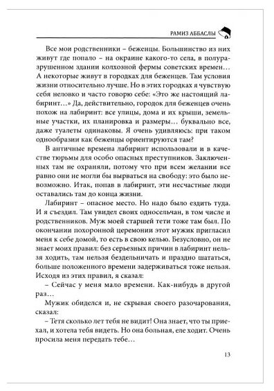 Российский колокол. "Новые писатели России". Выпуск 4 - фото №5