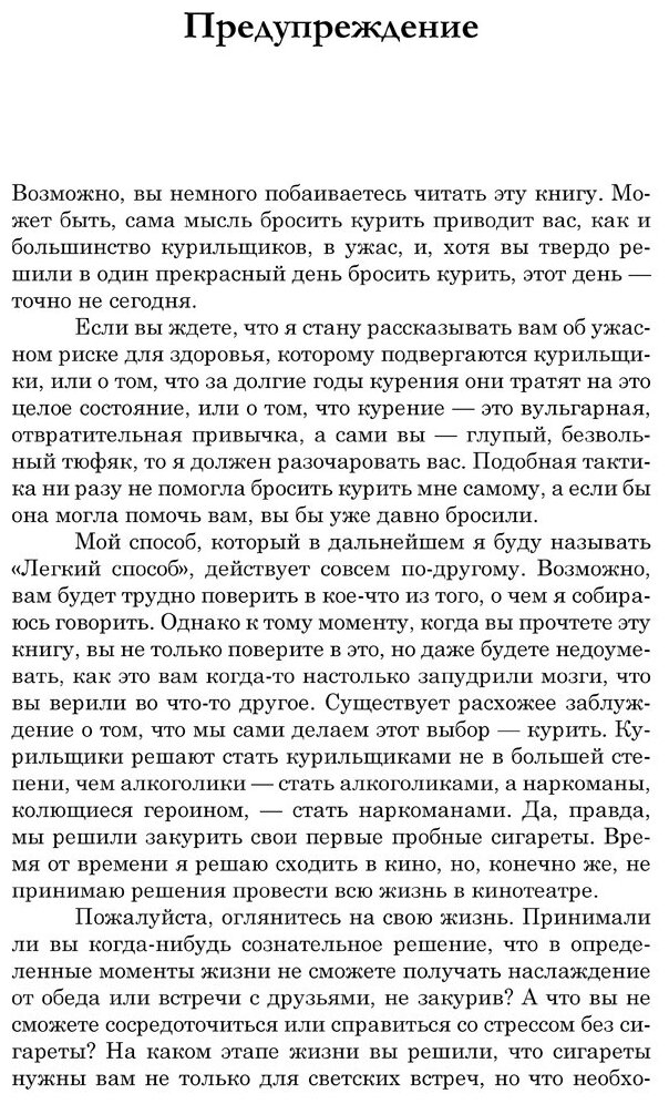 Легкий способ бросить курить (Карр Аллен) - фото №14