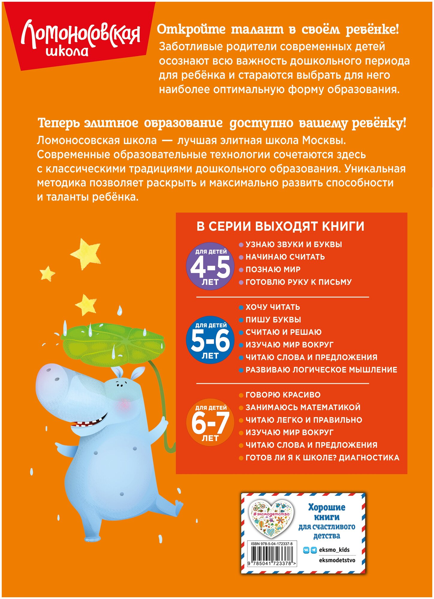 Изучаю мир вокруг: для детей 6-7 лет (новое оформление) - фото №5