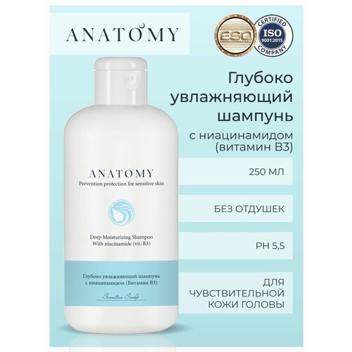 Глубоко увлажняющий шампунь Deep Moisturizing Shampoo торговой марки ANATOMY
