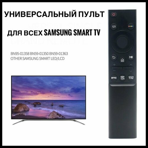 BN59-01358B Пульт дистанционного управления для Smart телевизоров Samsung с кнопками OKKO, IVI, Megogo