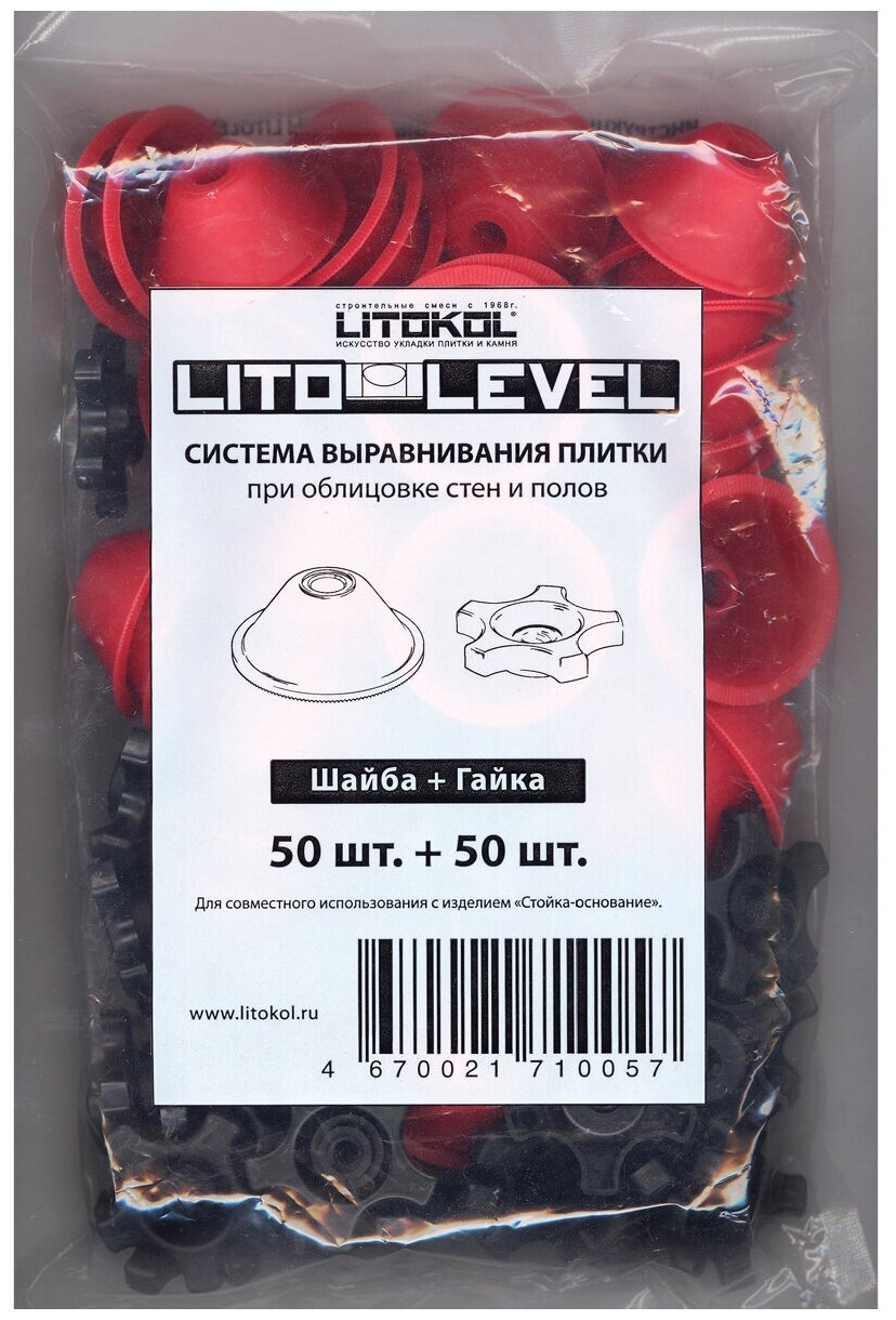 Система выравнивания плитки LITOKOL LITOLEVEL Гайка+шайба, 50 шт