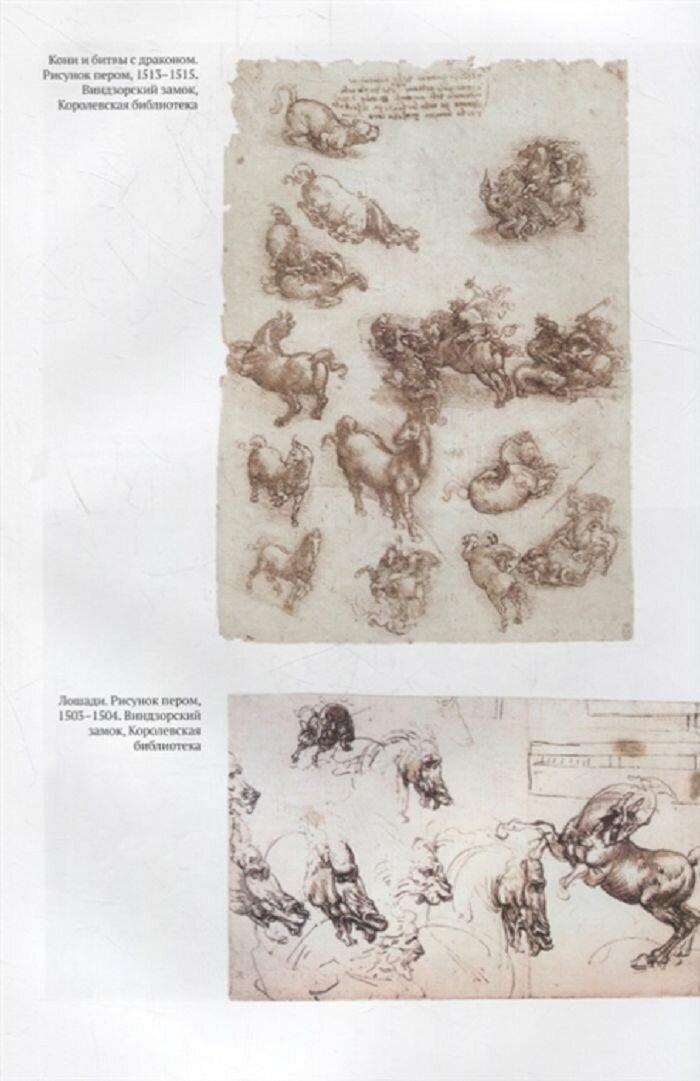 Леонардо Да Винчи. Об искусстве. О науке (комплект из 2 книг) - фото №7