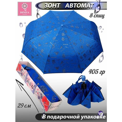 Зонт Diniya, синий