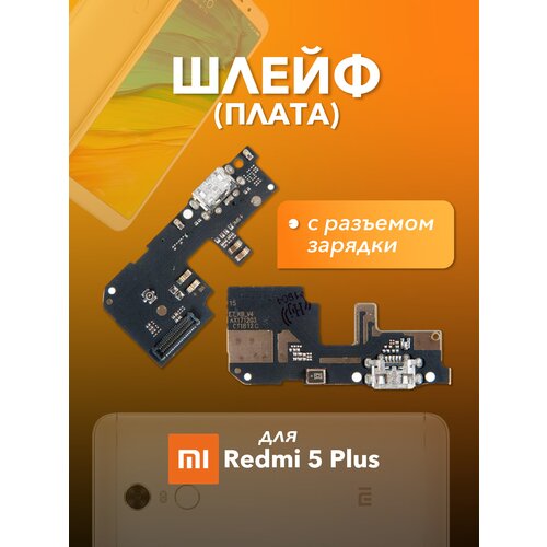 Шлейф (плата) с разъемом зарядки для Xiaomi Redmi 5 Plus шлейф плата с разъемом зарядки для xiaomi redmi 5 запчасти для смартфонов