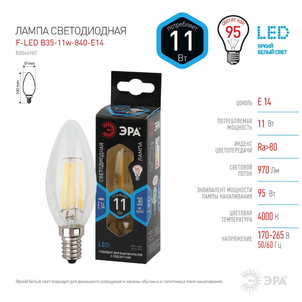 ЭРА F-LED B35-11w-840-E14 (филамент, свеча, 11Вт, нейтр, E14)