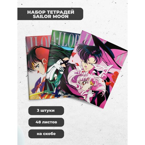 Набор тетрадей (3шт.) 48л. Sailor Moon / Сейлор Мун