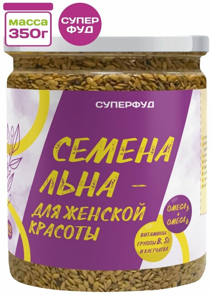 Семена льна золотистого пищевые для похудения 350 грамм