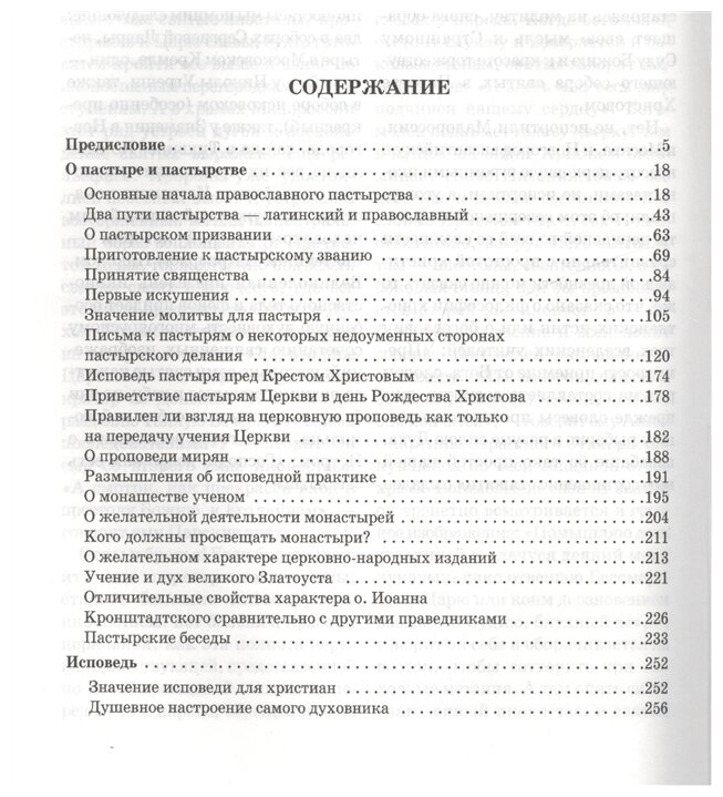 Собрание сочинений. Том 1 (Митрополит Антоний (Храповицкий)) - фото №2