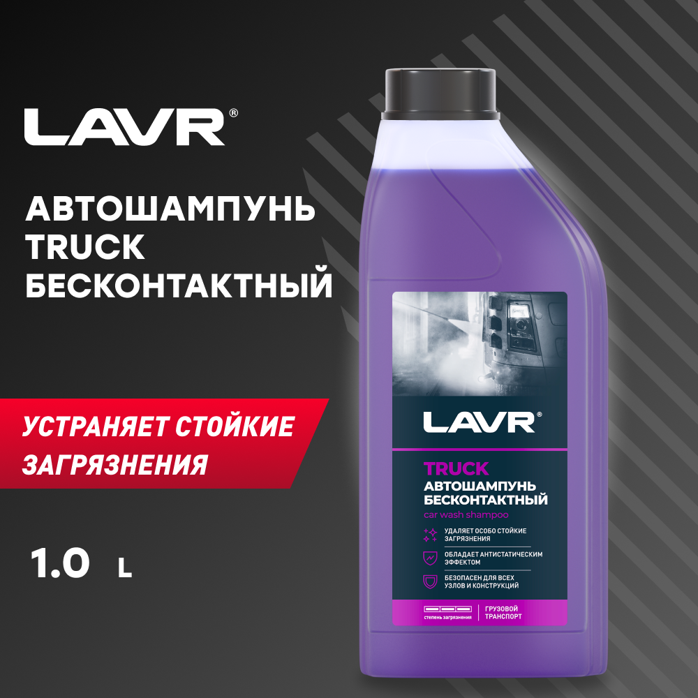 Автошампунь LAVR TRUCK