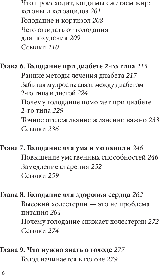 Интервальное голодание. Как восстановить свой организм, похудеть и активизировать работу мозга - фото №6