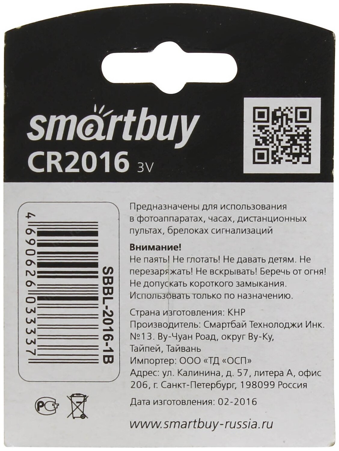 Литиевый элемент питания Smartbuy CR2016, 1 шт.