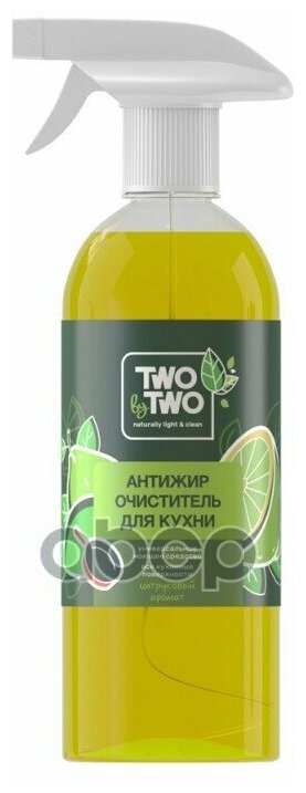 Two By Two : 5502 Очиститель для кухни "Антижир" 530 ml