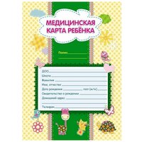 Карта медицинская ребенка А4, обл. мел. карт, блок офсет, скрепк ф026У-2 КЖ-112л