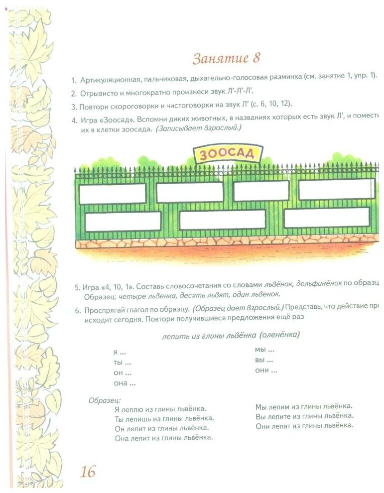 Сонорные звуки Л, Ль, Р, Рь. Называем и различаем. Альбом упражнений для детей 5-7 лет с ОНР - фото №5